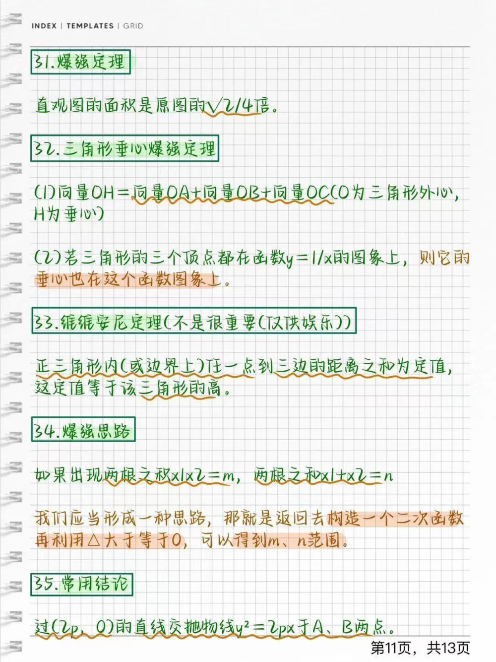 分享一些数学快速解题方法，学会了解题事半功倍，艾特数学不好的同学#数学#知识点总结#学习笔记#我在抖音涨知识#图文伙伴计划_中小学精品资料(高清可打印)