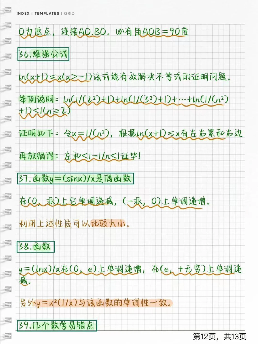 分享一些数学快速解题方法，学会了解题事半功倍，艾特数学不好的同学#数学#知识点总结#学习笔记#我在抖音涨知识#图文伙伴计划_中小学精品资料(高清可打印)