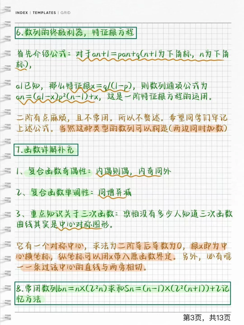 分享一些数学快速解题方法，学会了解题事半功倍，艾特数学不好的同学#数学#知识点总结#学习笔记#我在抖音涨知识#图文伙伴计划_中小学精品资料(高清可打印)