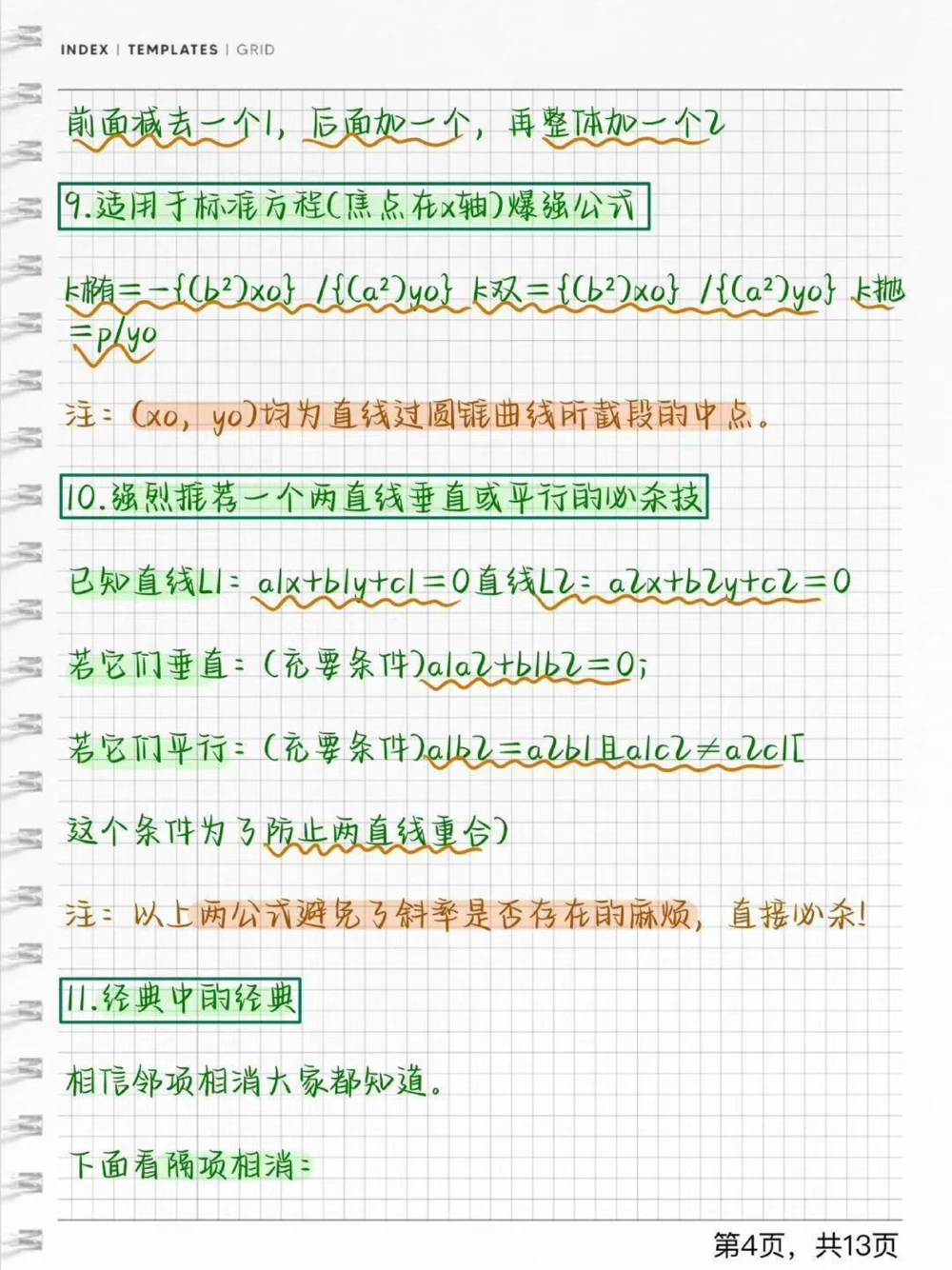 分享一些数学快速解题方法，学会了解题事半功倍，艾特数学不好的同学#数学#知识点总结#学习笔记#我在抖音涨知识#图文伙伴计划_中小学精品资料(高清可打印)
