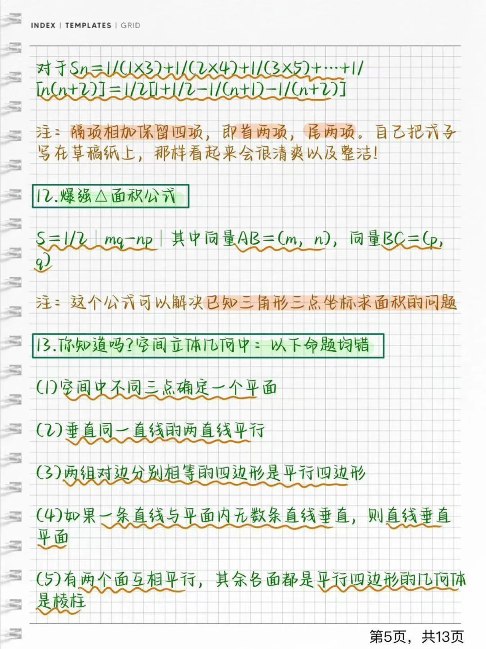 分享一些数学快速解题方法，学会了解题事半功倍，艾特数学不好的同学#数学#知识点总结#学习笔记#我在抖音涨知识#图文伙伴计划_中小学精品资料(高清可打印)