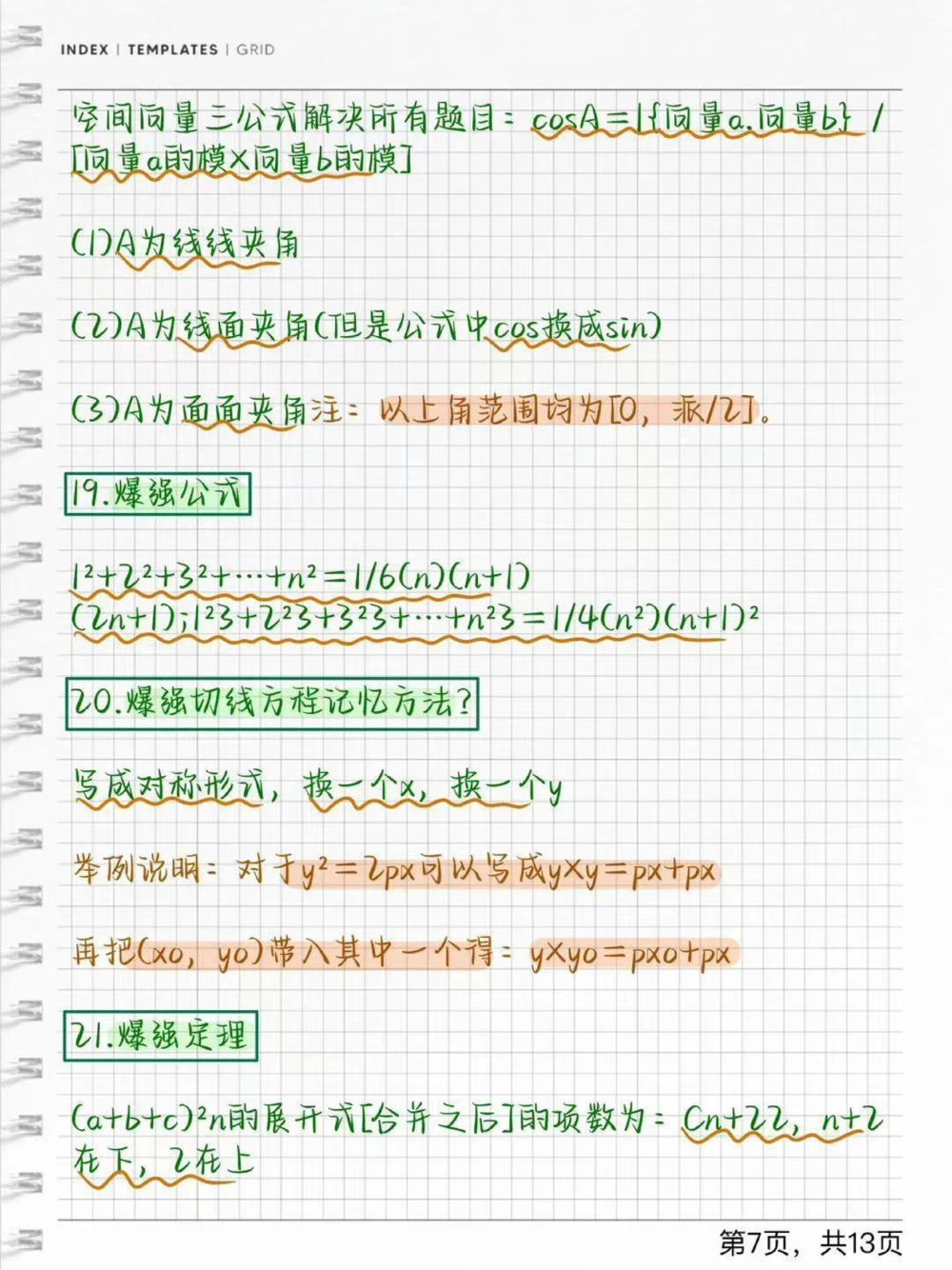 分享一些数学快速解题方法，学会了解题事半功倍，艾特数学不好的同学#数学#知识点总结#学习笔记#我在抖音涨知识#图文伙伴计划_中小学精品资料(高清可打印)