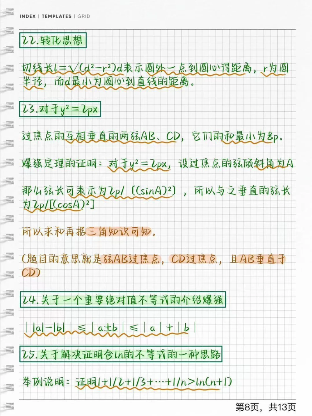 分享一些数学快速解题方法，学会了解题事半功倍，艾特数学不好的同学#数学#知识点总结#学习笔记#我在抖音涨知识#图文伙伴计划_中小学精品资料(高清可打印)