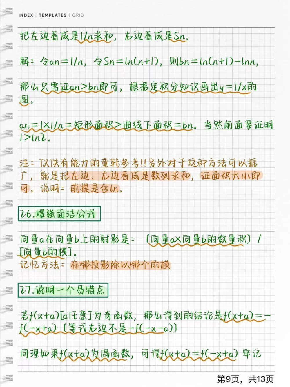分享一些数学快速解题方法，学会了解题事半功倍，艾特数学不好的同学#数学#知识点总结#学习笔记#我在抖音涨知识#图文伙伴计划_中小学精品资料(高清可打印)