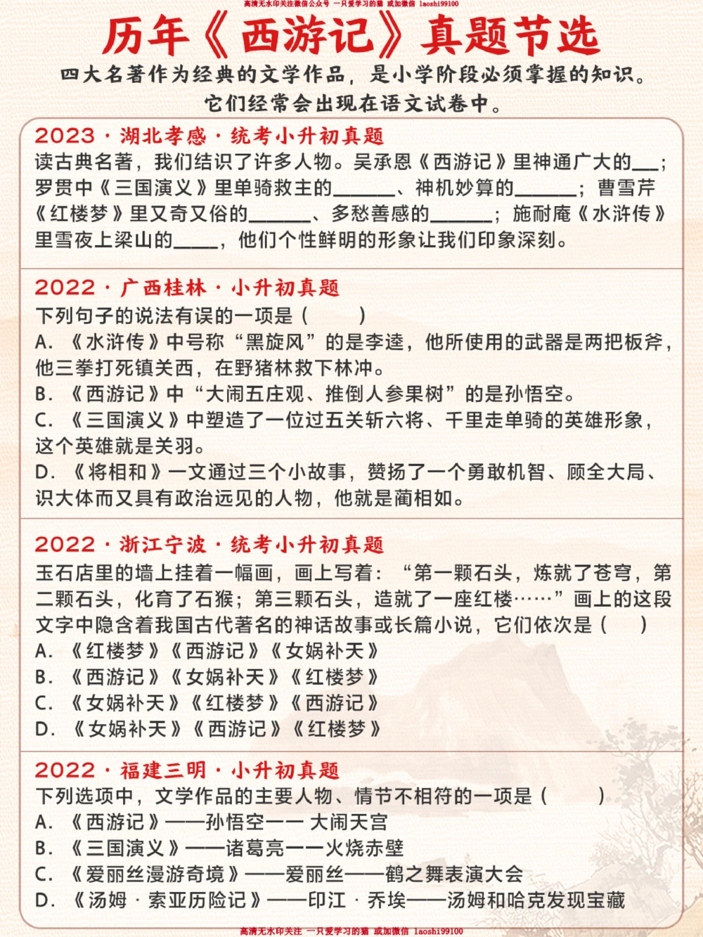 四大名著西游记之给孩子的妖怪图鉴_2025抖音最火小学全科全年级资料大全集超完整版_小学语文VIP资源禁止外传