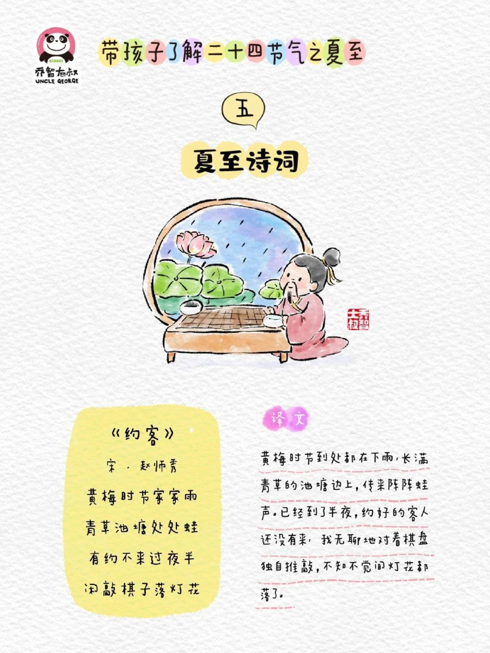 带孩子了解二十四节气之夏至_中小学精品资料(高清可打印)_常识知识大全集140份高清资料整理版