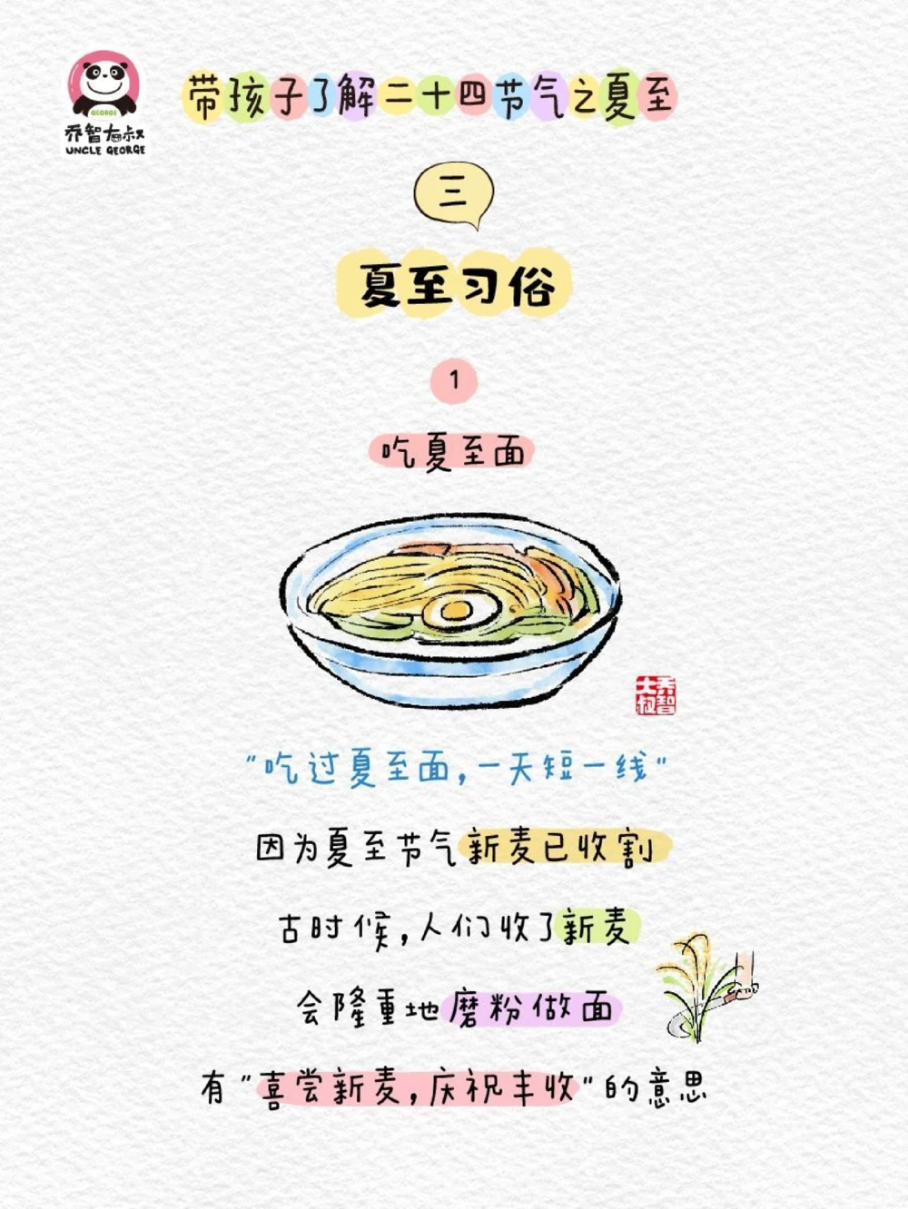 带孩子了解二十四节气之夏至_中小学精品资料(高清可打印)_常识知识大全集140份高清资料整理版