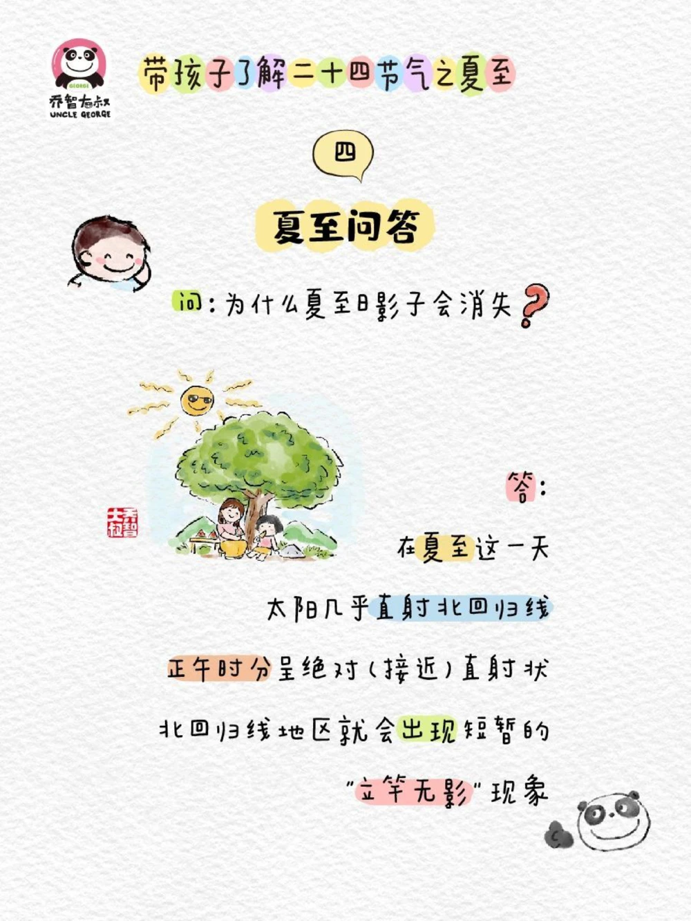 带孩子了解二十四节气之夏至_中小学精品资料(高清可打印)_常识知识大全集140份高清资料整理版