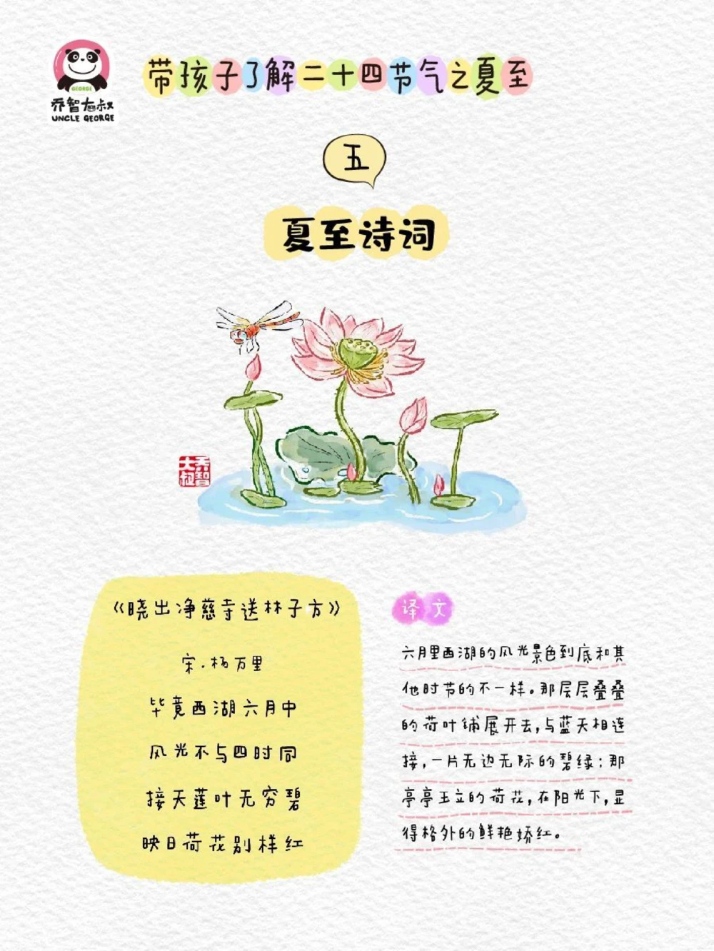 带孩子了解二十四节气之夏至_中小学精品资料(高清可打印)_常识知识大全集140份高清资料整理版