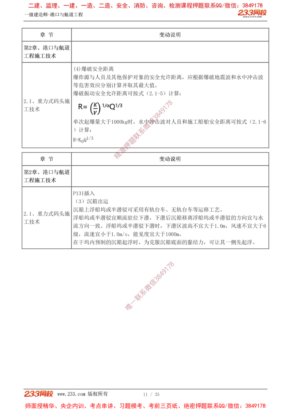 00-讲义_2026年一级建造师_2026年一建港航_2025年一建港航SVIP_02-基础精讲✿高端面授✿深度强化_07-港航《教材精讲班》陈冬铭233推荐_00-入门导学