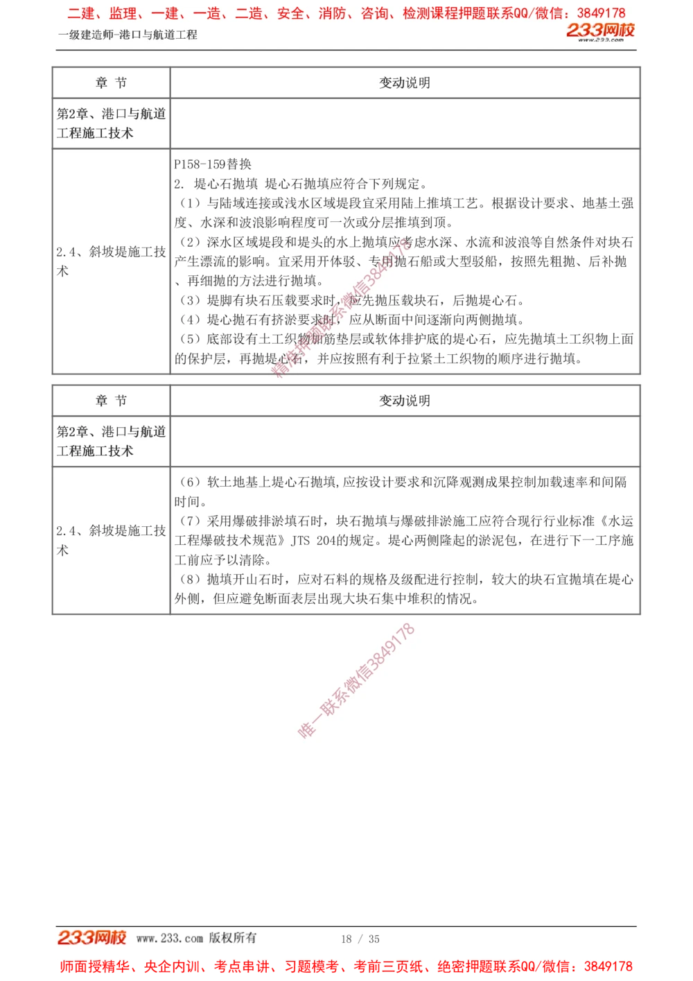 00-讲义_2026年一级建造师_2026年一建港航_2025年一建港航SVIP_02-基础精讲✿高端面授✿深度强化_07-港航《教材精讲班》陈冬铭233推荐_00-入门导学