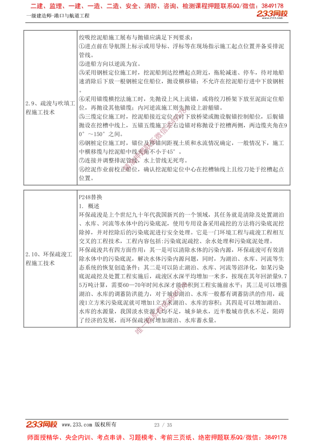 00-讲义_2026年一级建造师_2026年一建港航_2025年一建港航SVIP_02-基础精讲✿高端面授✿深度强化_07-港航《教材精讲班》陈冬铭233推荐_00-入门导学