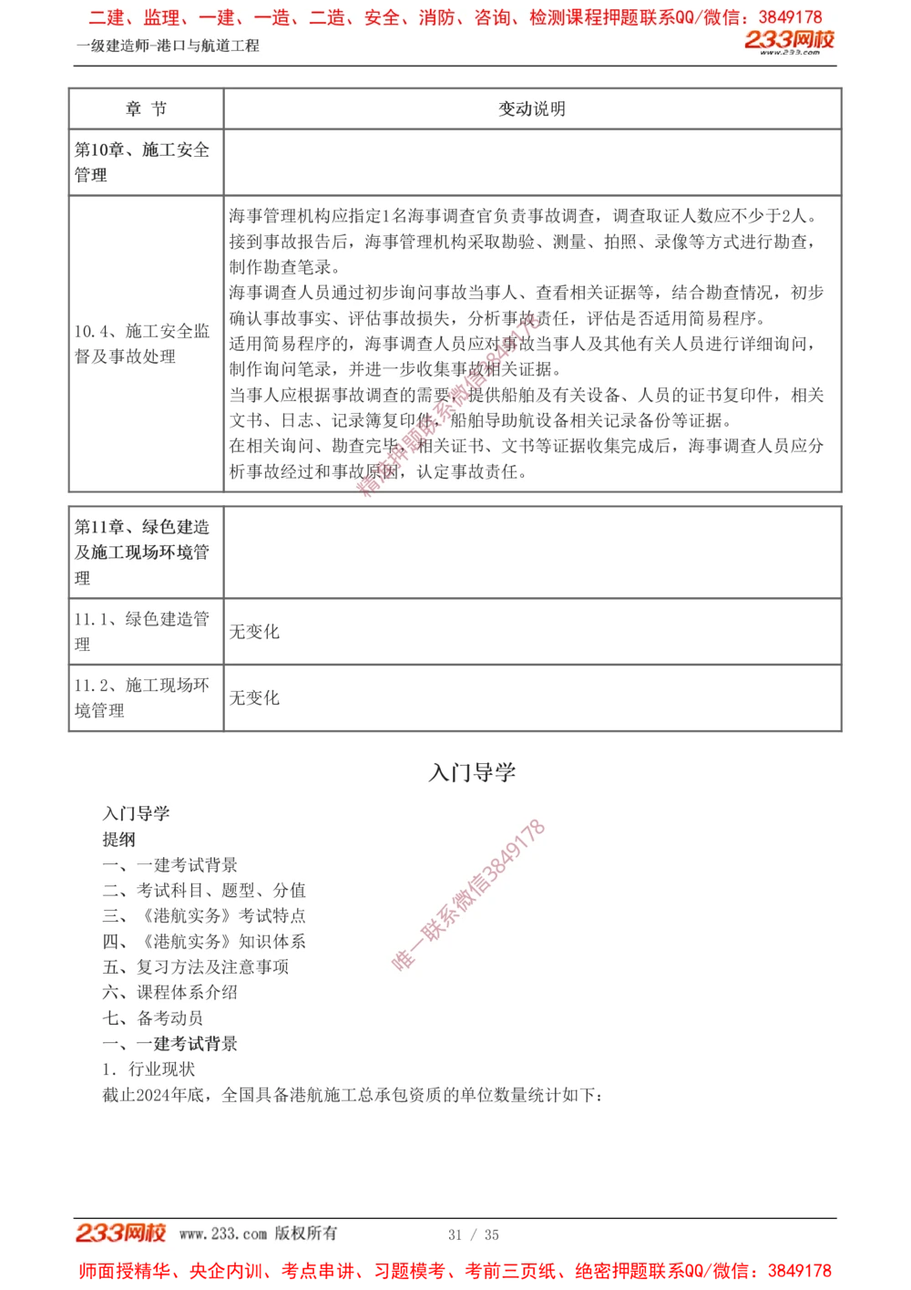 00-讲义_2026年一级建造师_2026年一建港航_2025年一建港航SVIP_02-基础精讲✿高端面授✿深度强化_07-港航《教材精讲班》陈冬铭233推荐_00-入门导学