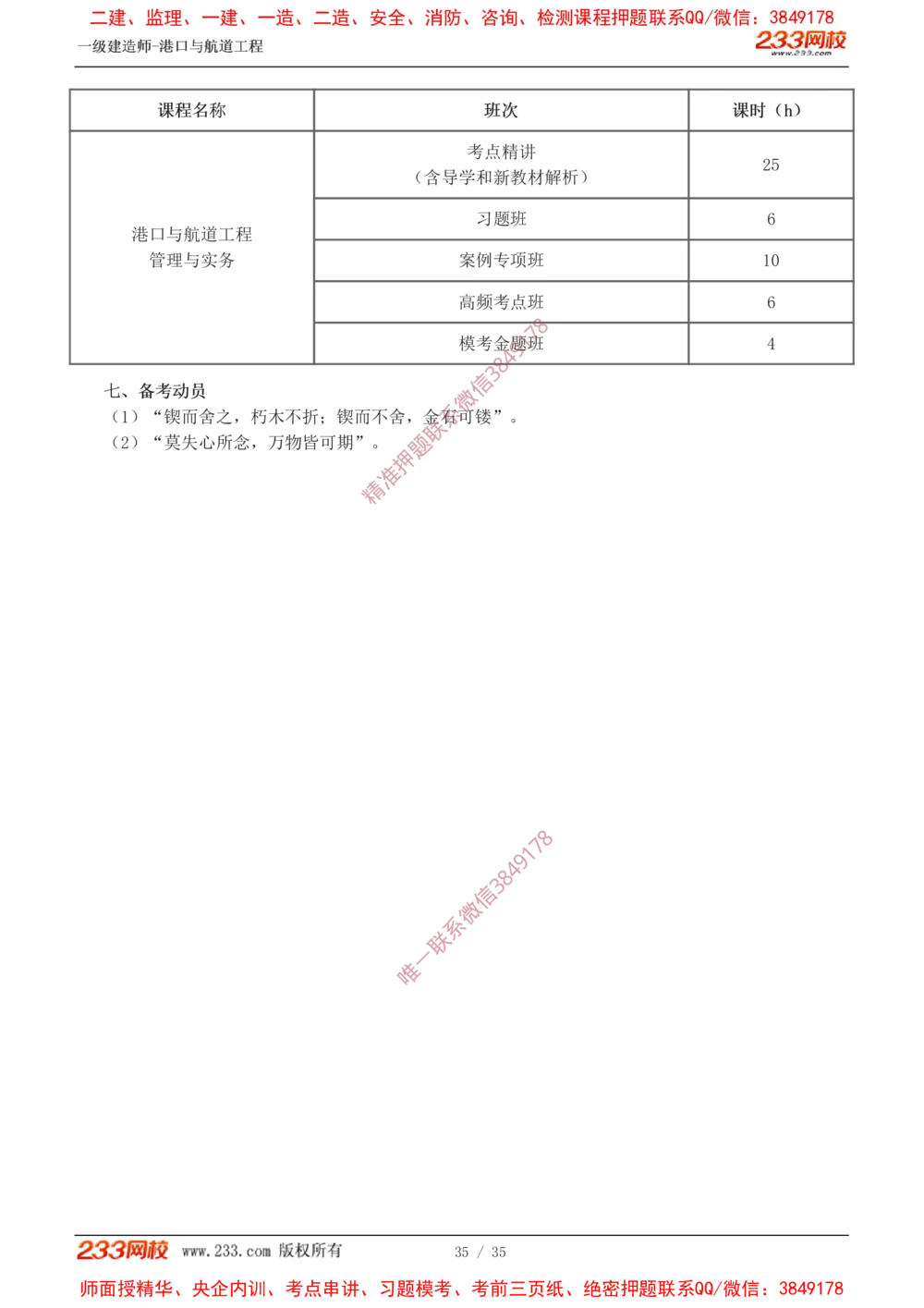00-讲义_2026年一级建造师_2026年一建港航_2025年一建港航SVIP_02-基础精讲✿高端面授✿深度强化_07-港航《教材精讲班》陈冬铭233推荐_00-入门导学