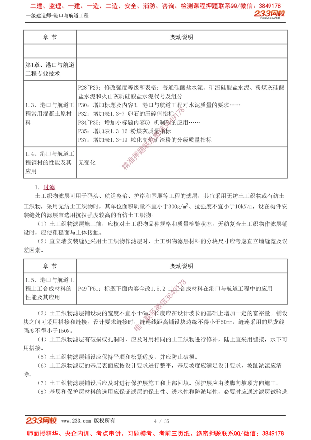 00-讲义_2026年一级建造师_2026年一建港航_2025年一建港航SVIP_02-基础精讲✿高端面授✿深度强化_07-港航《教材精讲班》陈冬铭233推荐_00-入门导学