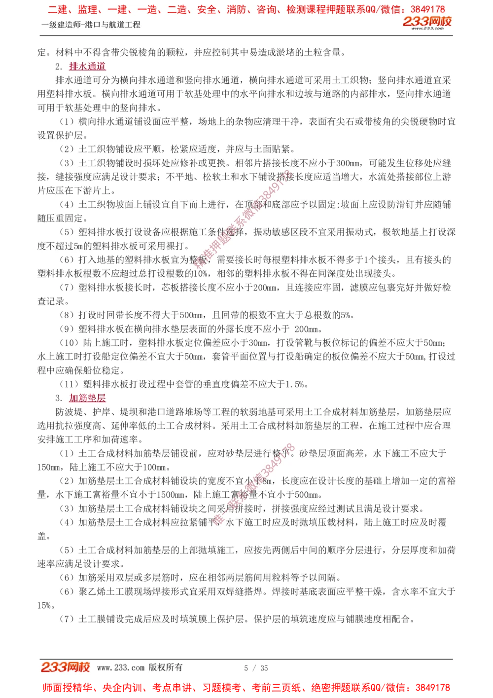 00-讲义_2026年一级建造师_2026年一建港航_2025年一建港航SVIP_02-基础精讲✿高端面授✿深度强化_07-港航《教材精讲班》陈冬铭233推荐_00-入门导学