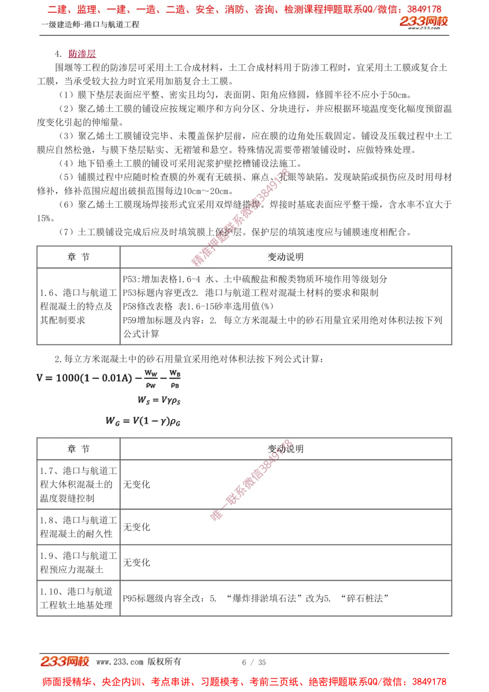 00-讲义_2026年一级建造师_2026年一建港航_2025年一建港航SVIP_02-基础精讲✿高端面授✿深度强化_07-港航《教材精讲班》陈冬铭233推荐_00-入门导学