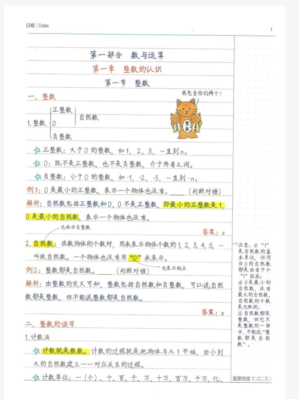 八年级数学｜学霸230页手写笔记想提分的进_中小学精品资料(高清可打印)_初中大全集高清资料整理版