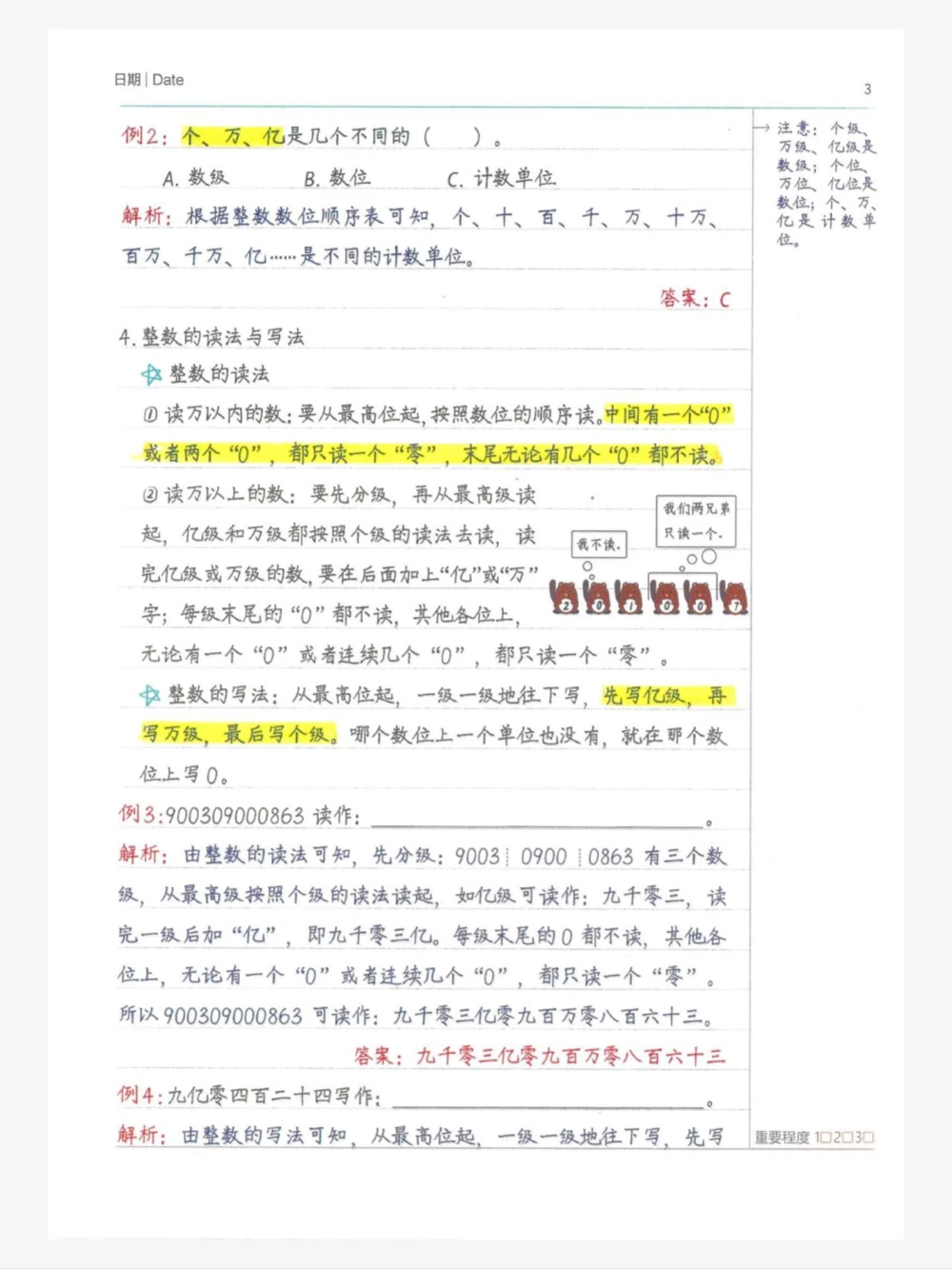 八年级数学｜学霸230页手写笔记想提分的进_中小学精品资料(高清可打印)_初中大全集高清资料整理版
