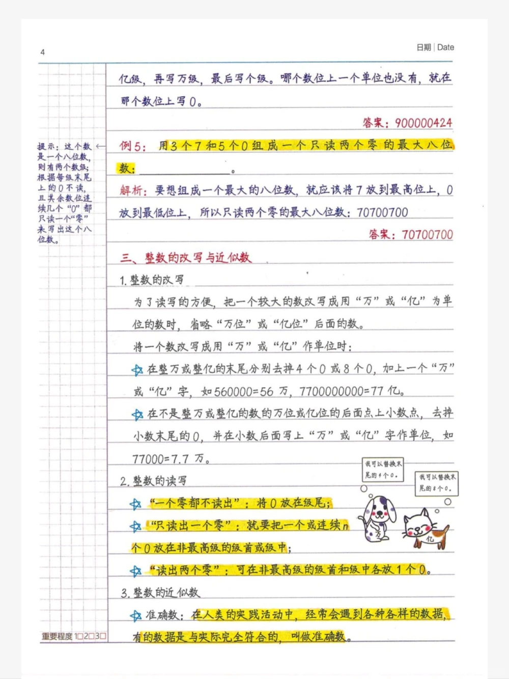 八年级数学｜学霸230页手写笔记想提分的进_中小学精品资料(高清可打印)_初中大全集高清资料整理版