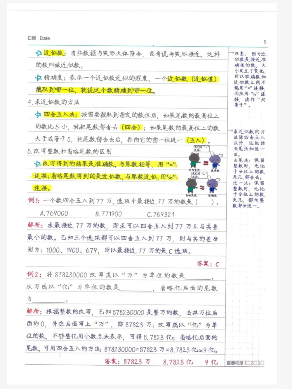 八年级数学｜学霸230页手写笔记想提分的进_中小学精品资料(高清可打印)_初中大全集高清资料整理版