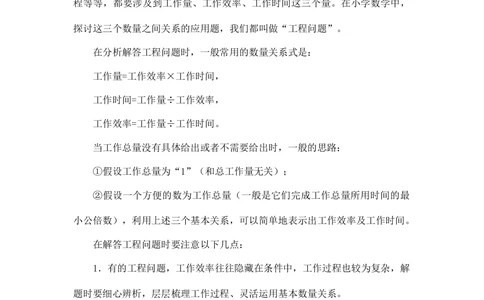 小学数学思维训练&mdash;&mdash;工程问题_小学奥数举一反三1-6年级相关课程_奥数分专题题型与解题思路_精品数学小学思维训练（共15份）