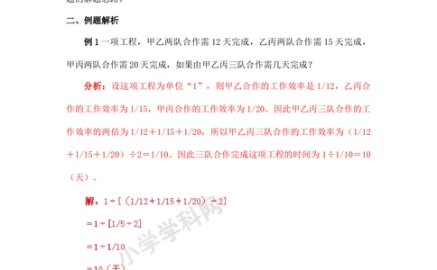 小学数学思维训练&mdash;&mdash;工程问题_小学奥数举一反三1-6年级相关课程_奥数分专题题型与解题思路_精品数学小学思维训练（共15份）