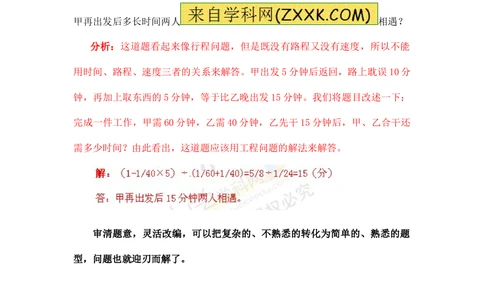 小学数学思维训练&mdash;&mdash;工程问题_小学奥数举一反三1-6年级相关课程_奥数分专题题型与解题思路_精品数学小学思维训练（共15份）