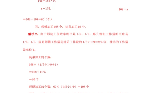小学数学思维训练&mdash;&mdash;工程问题_小学奥数举一反三1-6年级相关课程_奥数分专题题型与解题思路_精品数学小学思维训练（共15份）