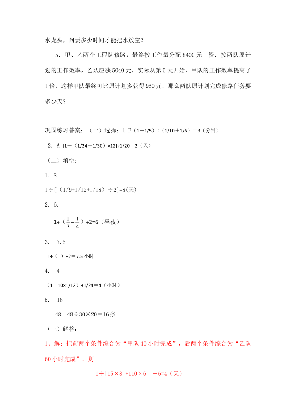 小学数学思维训练&mdash;&mdash;工程问题_小学奥数举一反三1-6年级相关课程_奥数分专题题型与解题思路_精品数学小学思维训练（共15份）