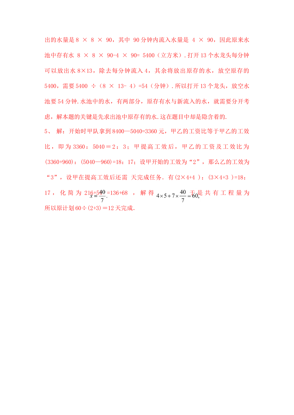 小学数学思维训练&mdash;&mdash;工程问题_小学奥数举一反三1-6年级相关课程_奥数分专题题型与解题思路_精品数学小学思维训练（共15份）