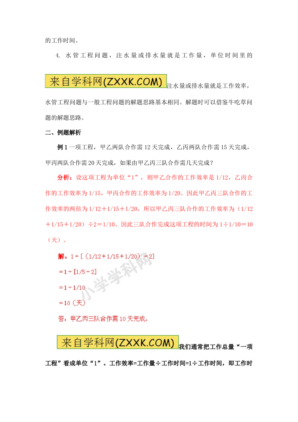 小学数学思维训练&mdash;&mdash;工程问题_小学奥数举一反三1-6年级相关课程_奥数分专题题型与解题思路_精品数学小学思维训练（共15份）