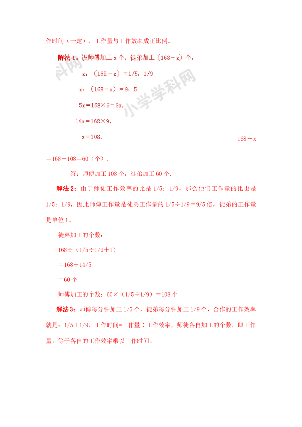 小学数学思维训练&mdash;&mdash;工程问题_小学奥数举一反三1-6年级相关课程_奥数分专题题型与解题思路_精品数学小学思维训练（共15份）