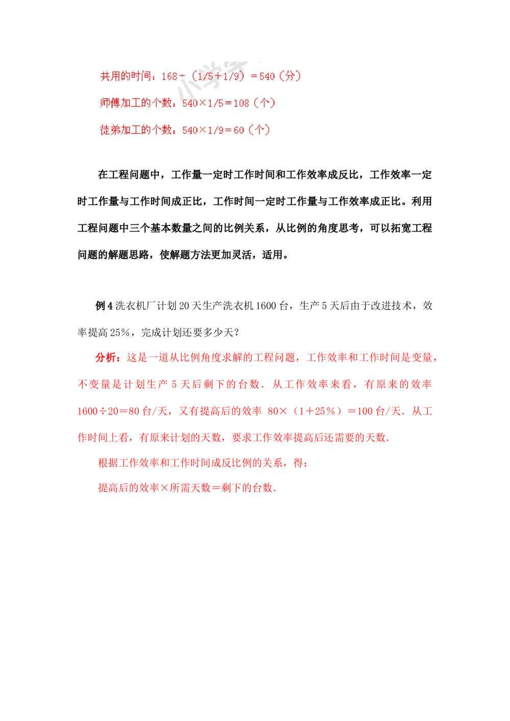 小学数学思维训练&mdash;&mdash;工程问题_小学奥数举一反三1-6年级相关课程_奥数分专题题型与解题思路_精品数学小学思维训练（共15份）