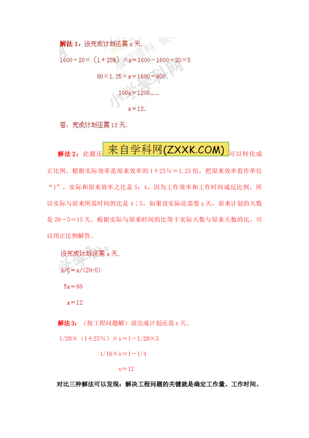 小学数学思维训练&mdash;&mdash;工程问题_小学奥数举一反三1-6年级相关课程_奥数分专题题型与解题思路_精品数学小学思维训练（共15份）