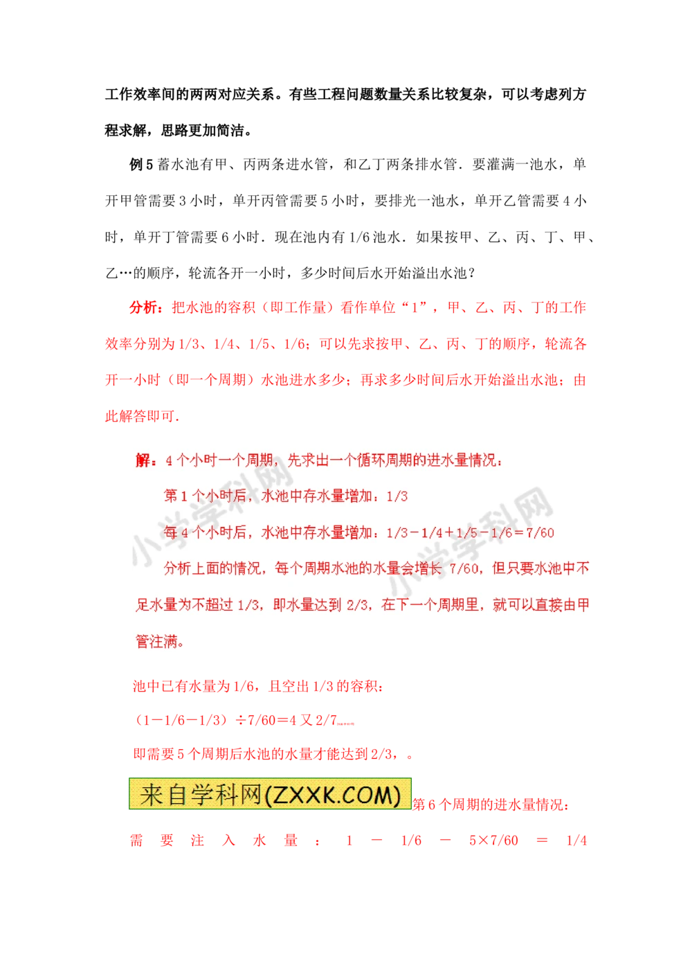 小学数学思维训练&mdash;&mdash;工程问题_小学奥数举一反三1-6年级相关课程_奥数分专题题型与解题思路_精品数学小学思维训练（共15份）