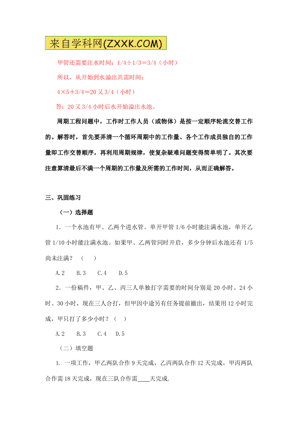 小学数学思维训练&mdash;&mdash;工程问题_小学奥数举一反三1-6年级相关课程_奥数分专题题型与解题思路_精品数学小学思维训练（共15份）