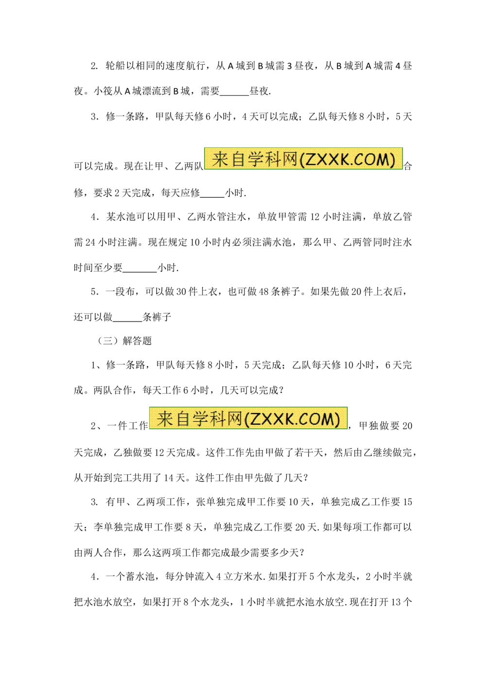 小学数学思维训练&mdash;&mdash;工程问题_小学奥数举一反三1-6年级相关课程_奥数分专题题型与解题思路_精品数学小学思维训练（共15份）