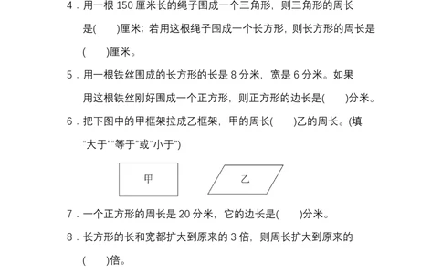 北师大版数学3年级（上）第五单元测试卷2（含答案）_小学试卷大合集_三年级数学上册（单元期中期末试卷）_三年级北师大版数学上册1-8单元试卷36份