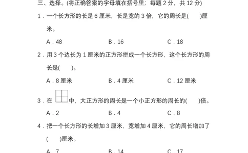 北师大版数学3年级（上）第五单元测试卷2（含答案）_小学试卷大合集_三年级数学上册（单元期中期末试卷）_三年级北师大版数学上册1-8单元试卷36份