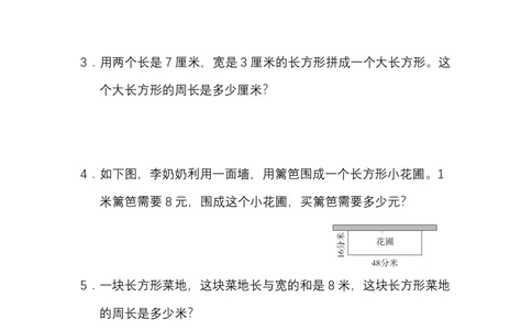 北师大版数学3年级（上）第五单元测试卷2（含答案）_小学试卷大合集_三年级数学上册（单元期中期末试卷）_三年级北师大版数学上册1-8单元试卷36份