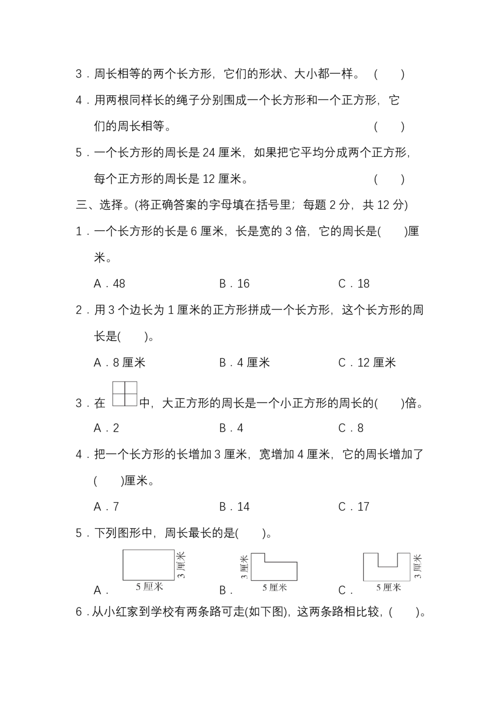 北师大版数学3年级（上）第五单元测试卷2（含答案）_小学试卷大合集_三年级数学上册（单元期中期末试卷）_三年级北师大版数学上册1-8单元试卷36份