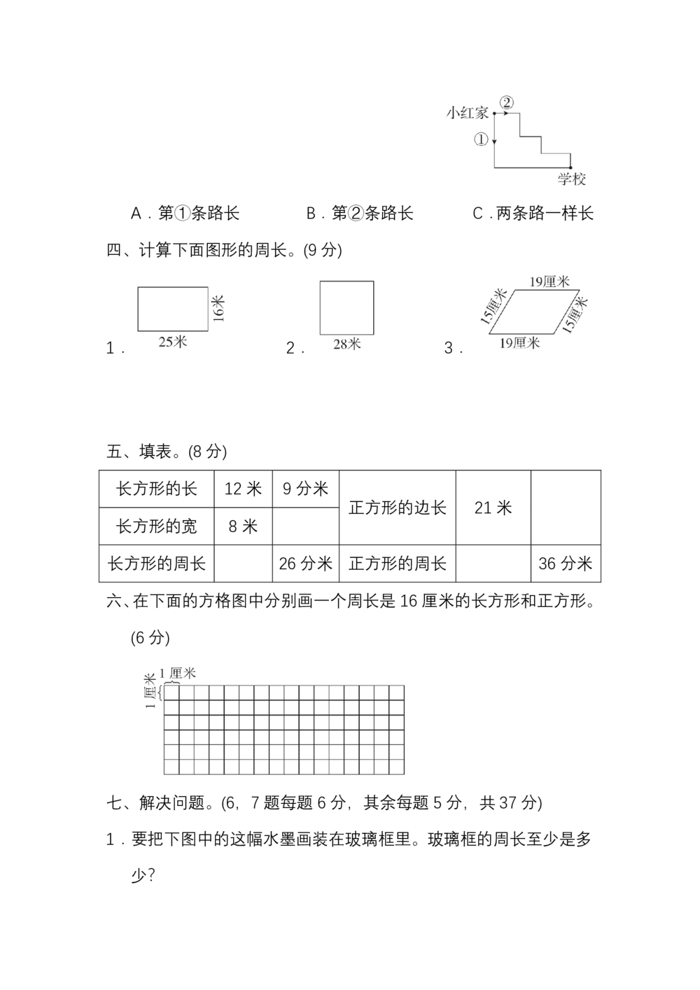 北师大版数学3年级（上）第五单元测试卷2（含答案）_小学试卷大合集_三年级数学上册（单元期中期末试卷）_三年级北师大版数学上册1-8单元试卷36份