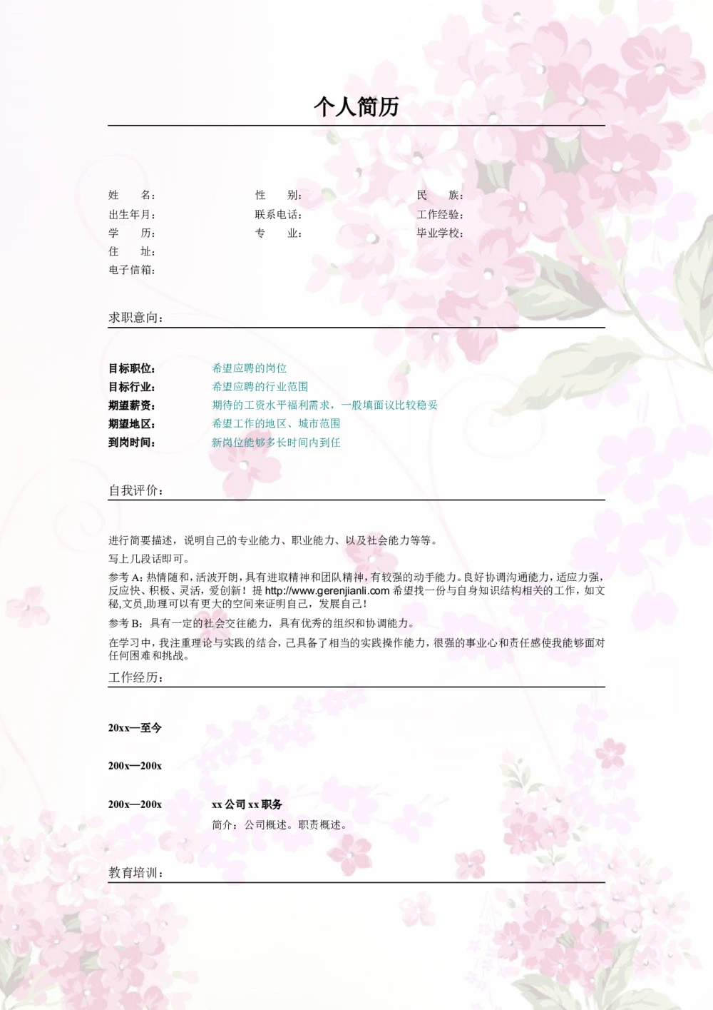 015.粉色花束_表格式_适用于应届生_2页式_无内容_无封面_26考研复试_考研复试资料合集26_考研经典面试系列（复试技巧调剂指导口语指导自我介绍导师模板）_简历模板大全