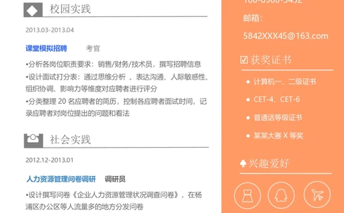 105_26考研复试_考研复试资料合集26_考研复试简历124款_106单页简历模板