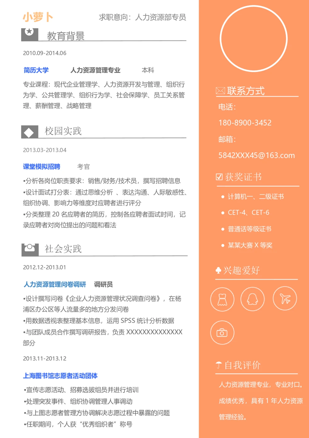 105_26考研复试_考研复试资料合集26_考研复试简历124款_106单页简历模板