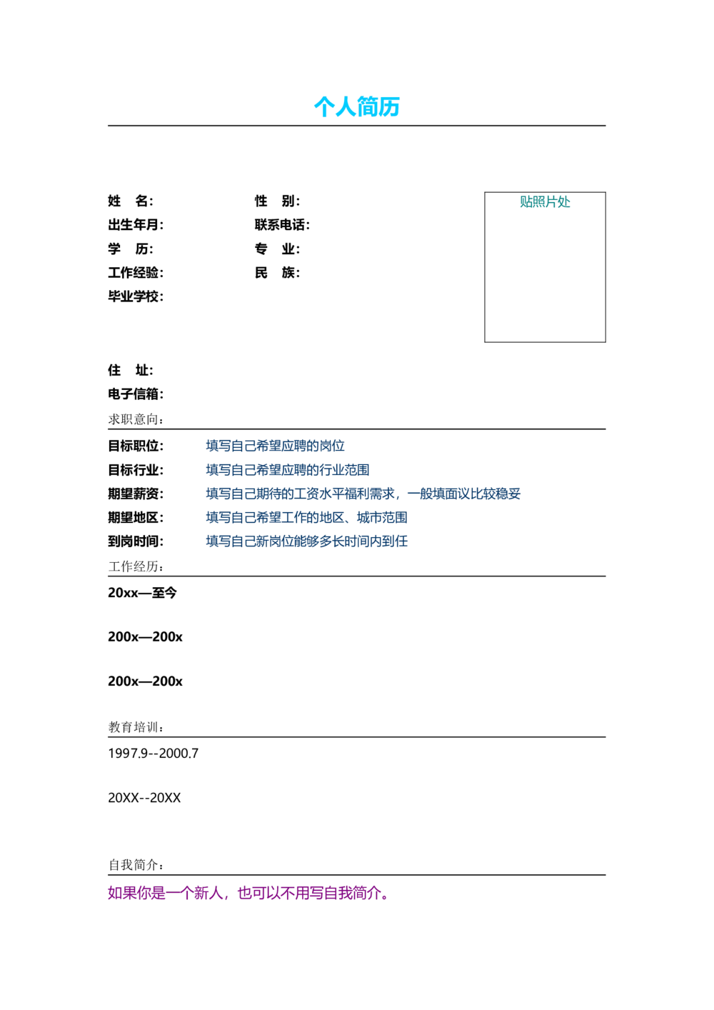 140.湖水冰蓝_表格式_适用于在职人员_2页式_无内容_有封面_26考研复试_考研复试资料合集26_考研经典面试系列（复试技巧调剂指导口语指导自我介绍导师模板）_简历模板大全