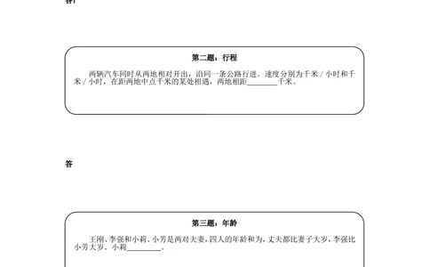 奥数天天练（高难度）三年级_小学奥数举一反三1-6年级相关课程_3三年级奥数《举一反三》课外天天练习题_三年级练习题及答案_三年级练习题及答案