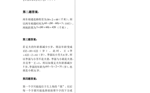 奥数天天练（高难度）三年级_小学奥数举一反三1-6年级相关课程_3三年级奥数《举一反三》课外天天练习题_三年级练习题及答案_三年级练习题及答案