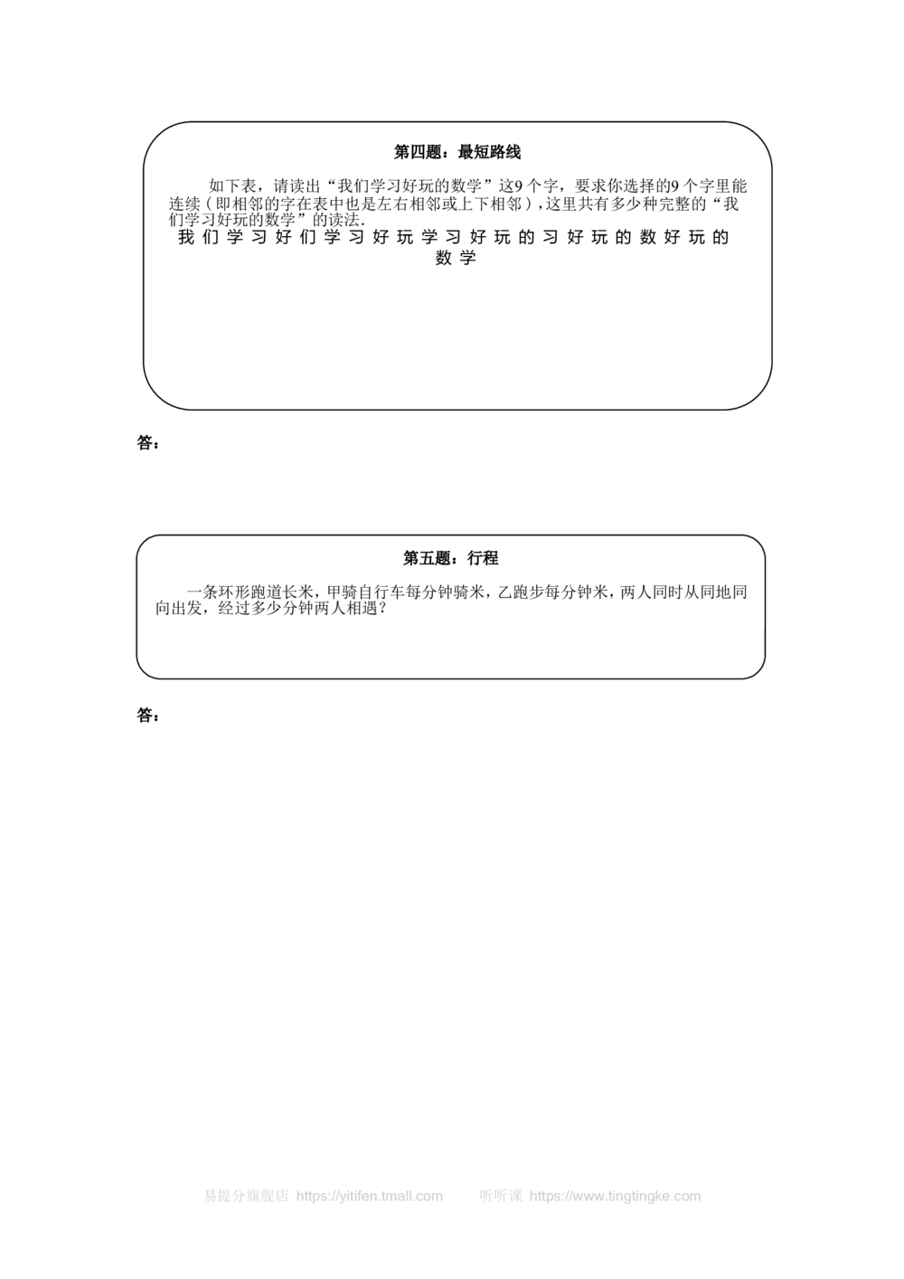 奥数天天练（高难度）三年级_小学奥数举一反三1-6年级相关课程_3三年级奥数《举一反三》课外天天练习题_三年级练习题及答案_三年级练习题及答案